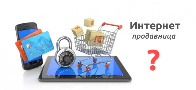 Израда интернет продавнице?